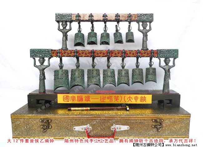 12件編鐘